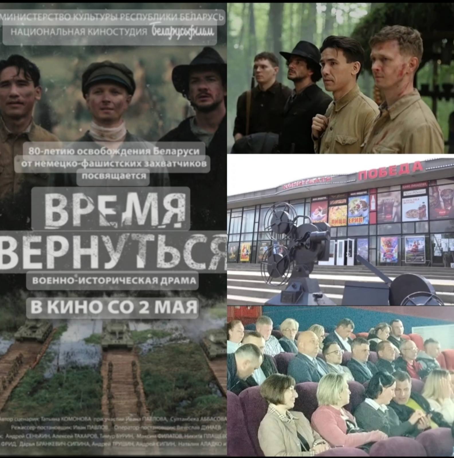 "Время вернуться" - ОАО Стройтрест № 2
